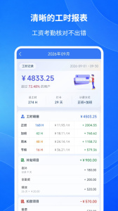 工时记录