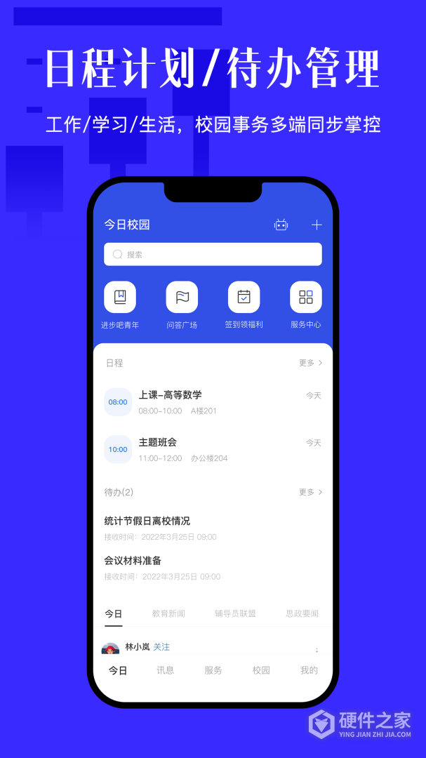 今日校园