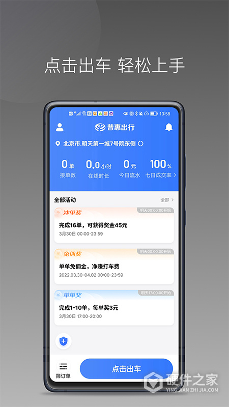 明智出行软件