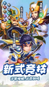 爆笑三国单机版