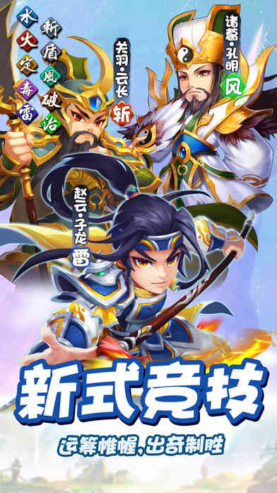 爆笑三国单机版