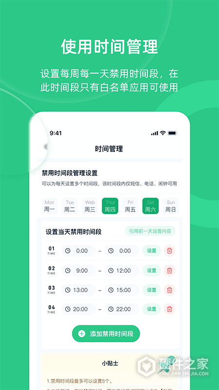 家长守护助手家长端app