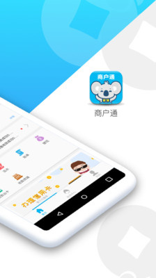 拉卡拉商户通app