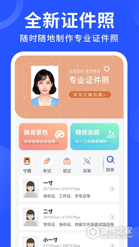 智能证件照换底