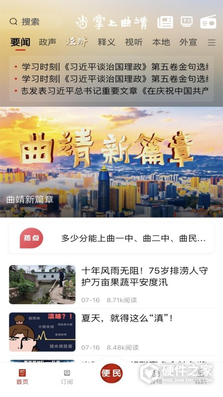 掌上曲靖