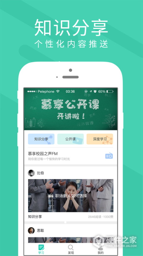慕享app