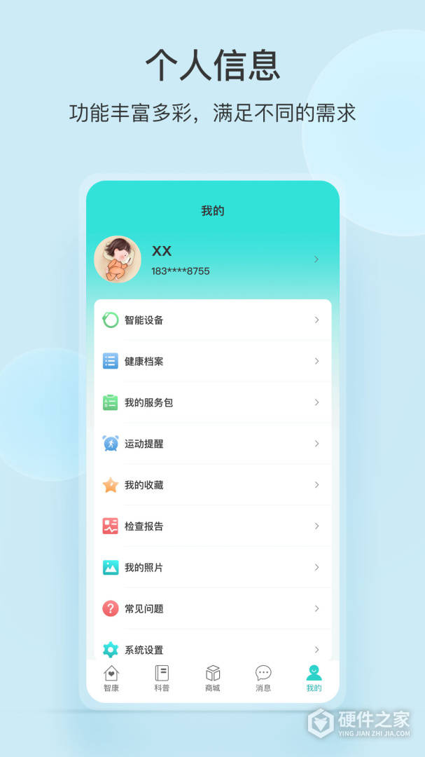 中顺智康