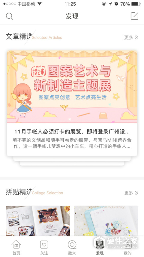 撒米app
