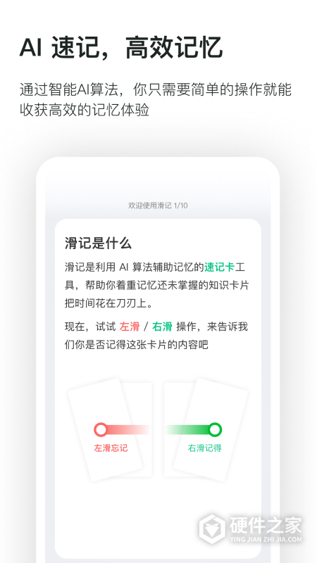 滑记官方版