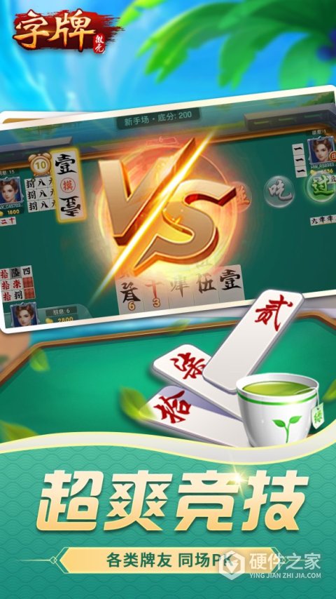 微壳字牌