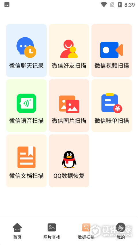 强力数据恢复(手机照片恢复)