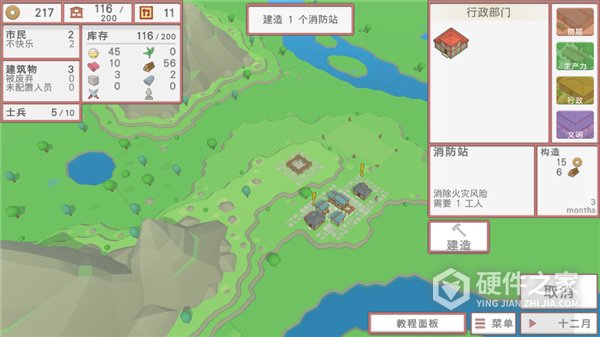 中华时代建设者游戏