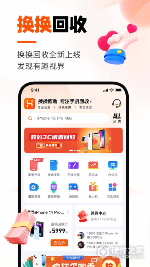 换换回收