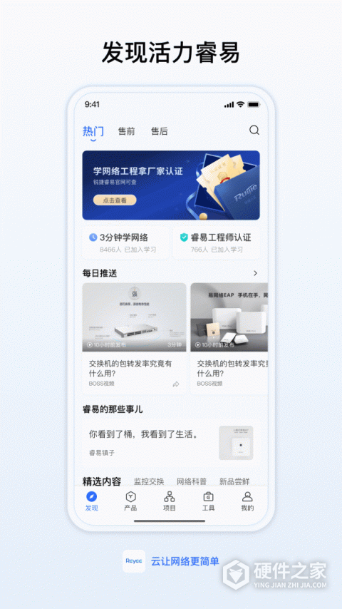 锐捷睿易app
