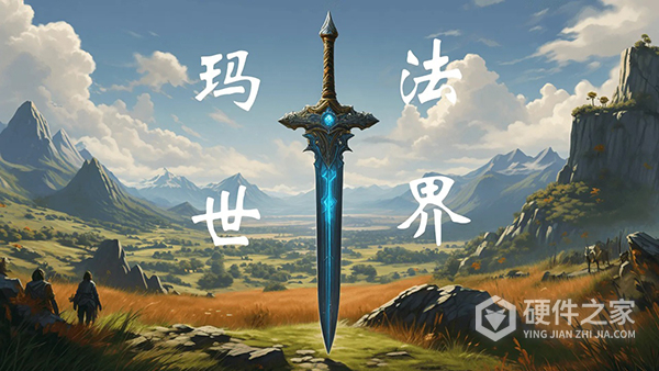 玛法世界