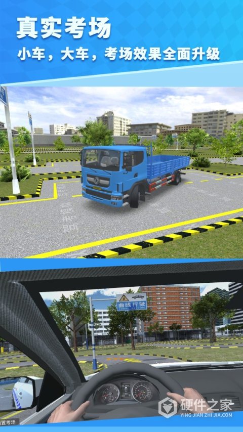 驾考模拟3D