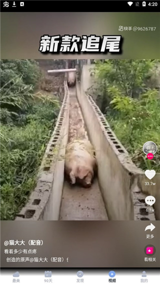 最美天气最新版App