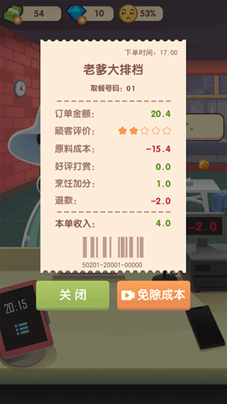 老爹大排档小游戏