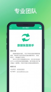 数据恢复助手