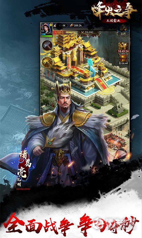 烽火之争三国霸业手游