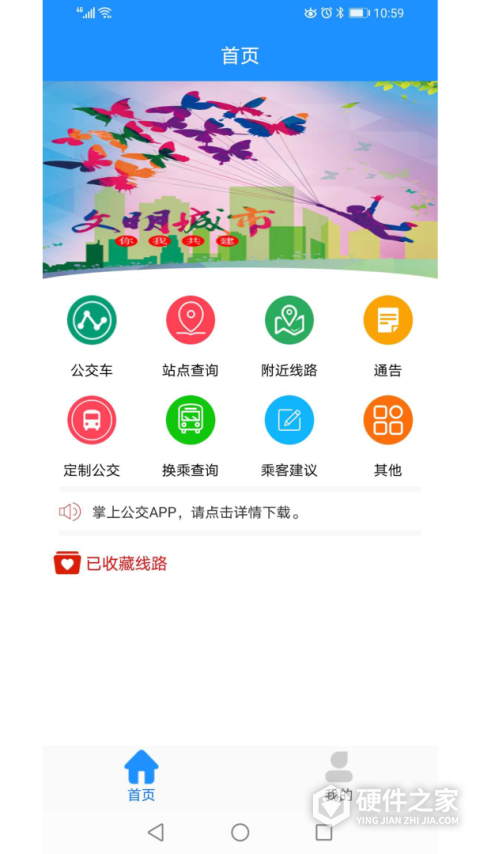 马鞍山掌上公交最新app
