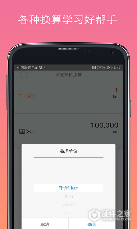 计算器换算