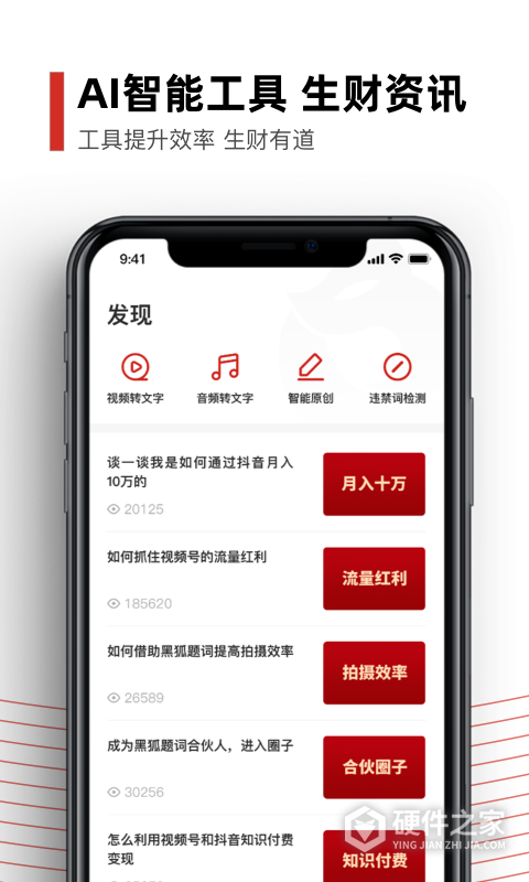 黑狐提词会员版