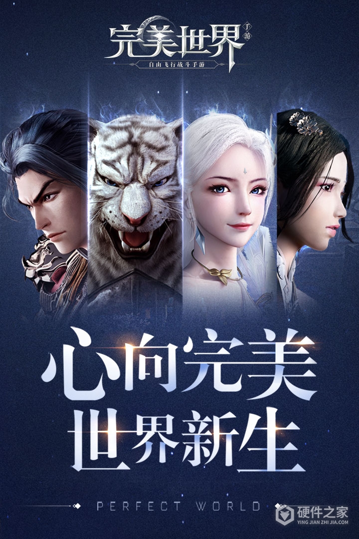 完美世界