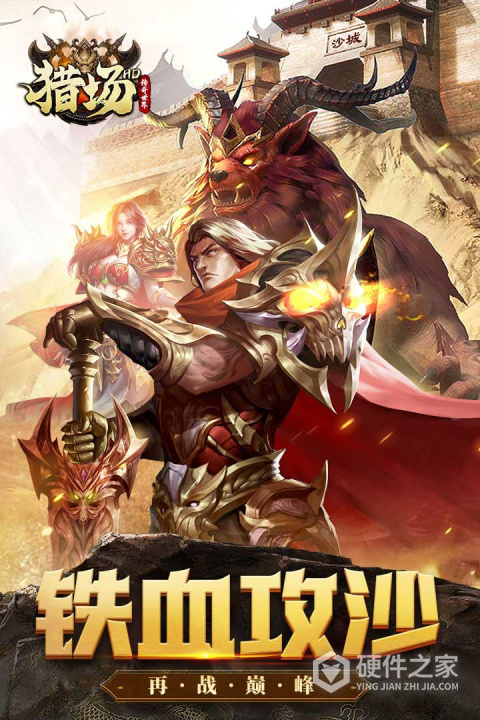 猎场HD