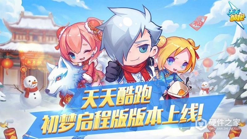 天天酷跑最新版