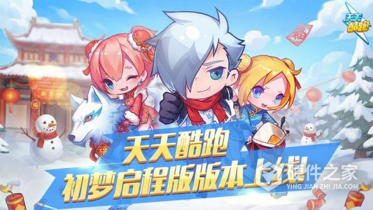 天天酷跑最新版