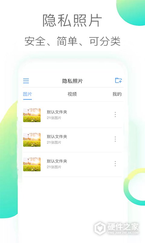 隐私照片app