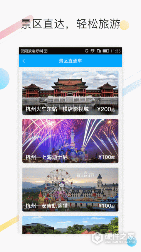 巴巴快巴汽车票app