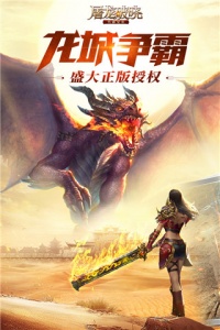 屠龙破晓烈焰服