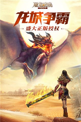 屠龙破晓烈焰服