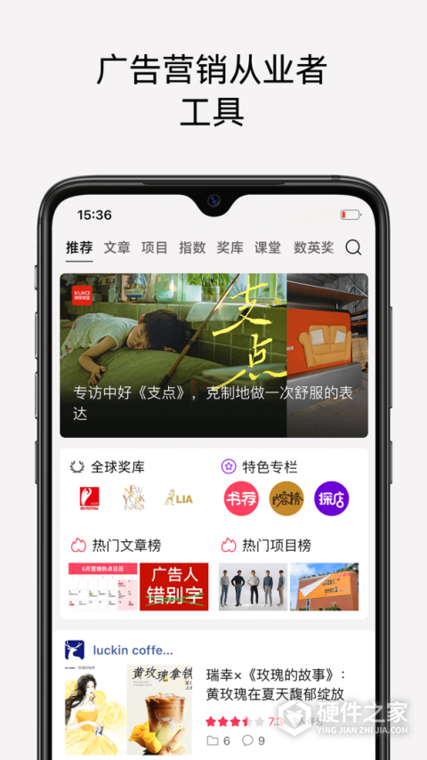 数英网app手机版