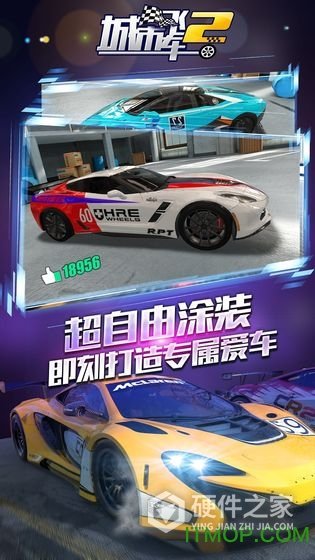 城市飞车2国际版