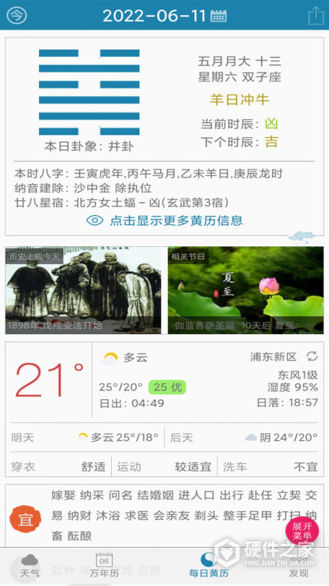周易万年历app