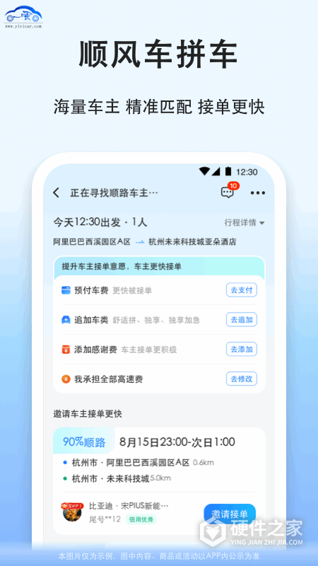 拼车