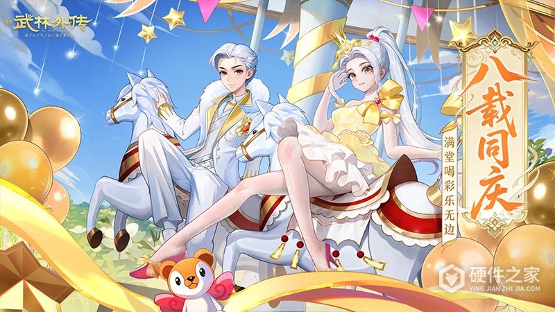 武林外传最新版