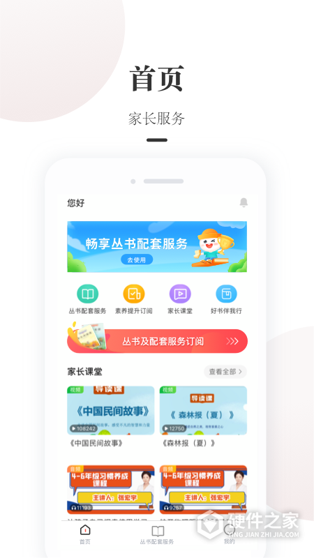 一米阅读家长