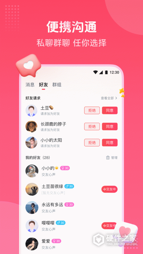 趣牵手app官方版