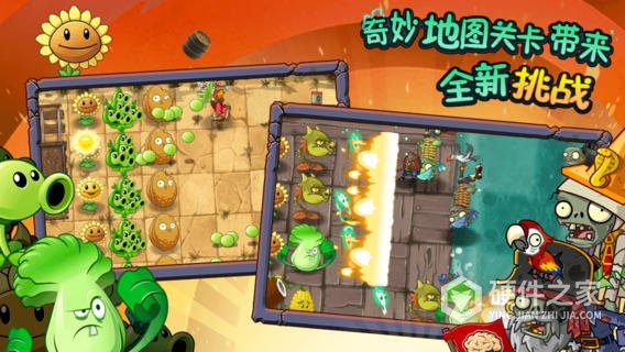 植物大战僵尸2正版中文版