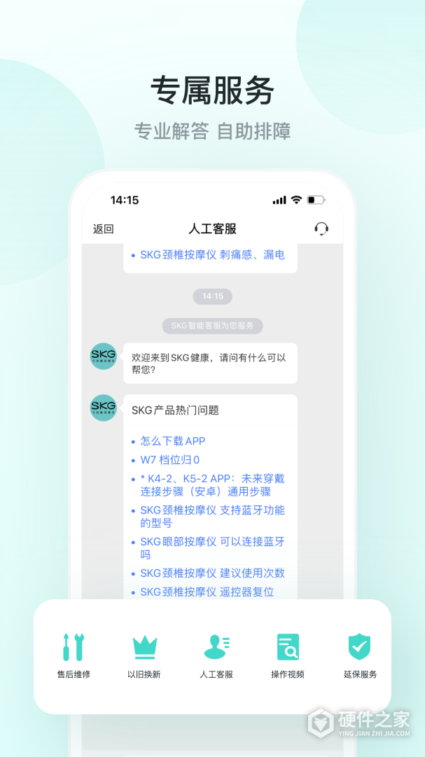 SKG健康