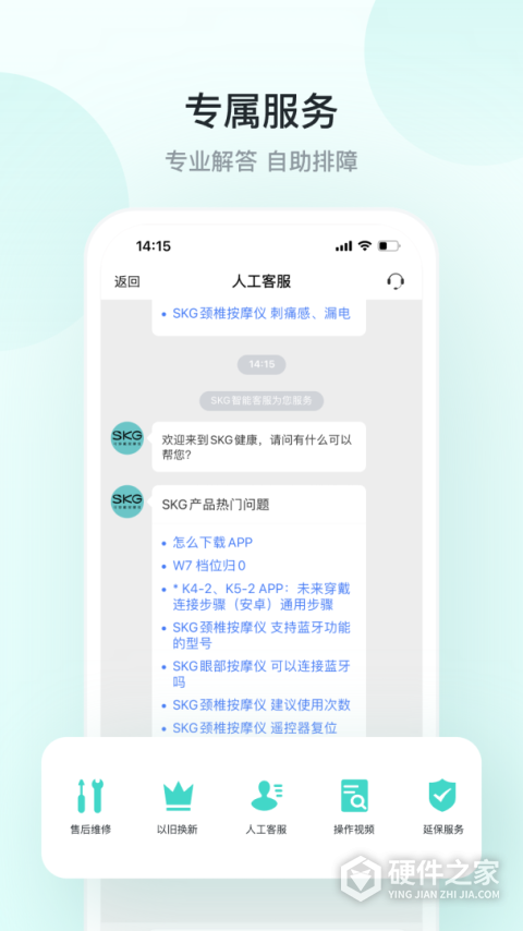 SKG健康