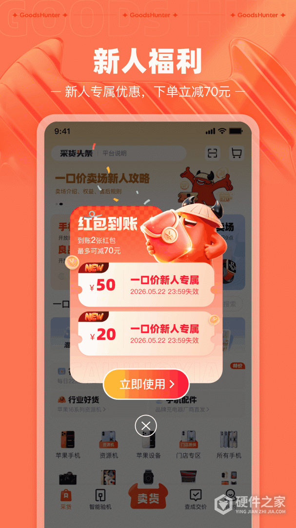 采货侠
