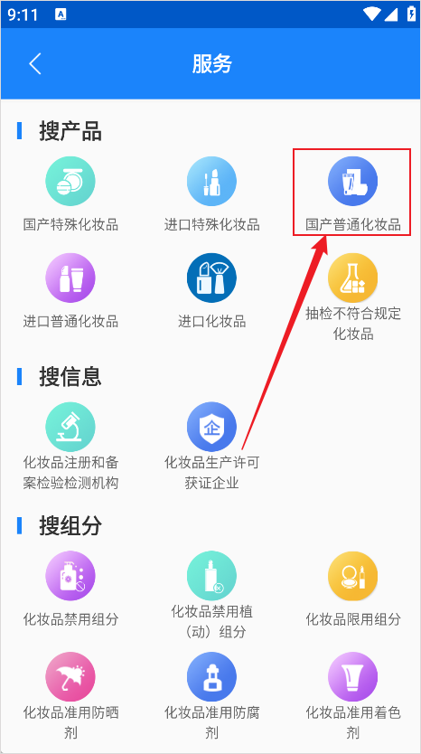 化妆品监管app