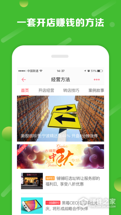 铺铺旺手机版