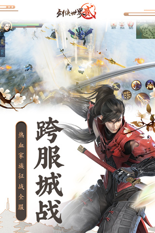 剑侠世界2魅族版