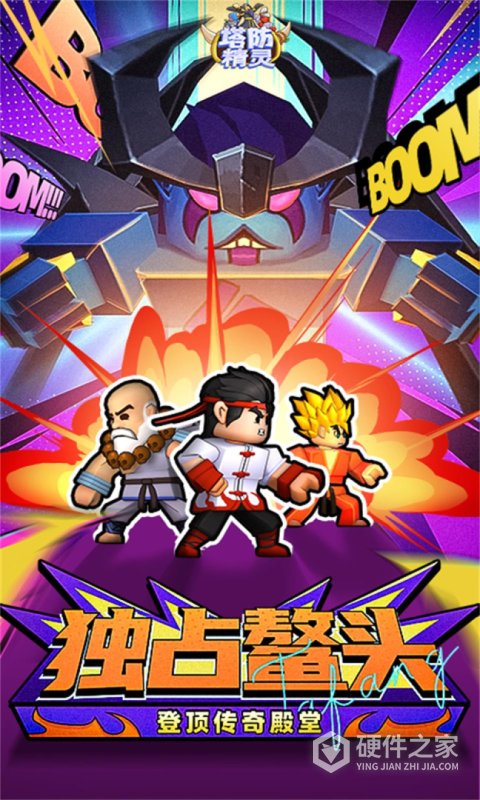 塔防精灵官方正版